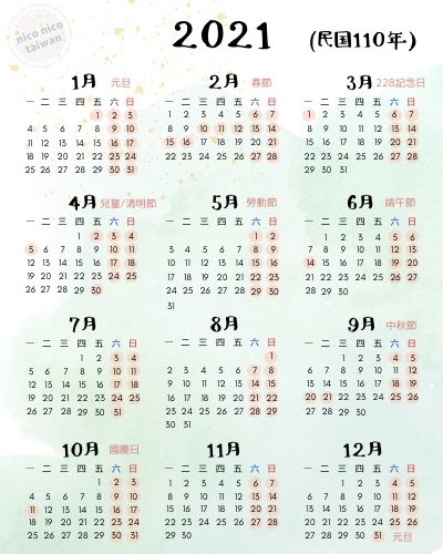 一目でわかる 21 台湾の祝日 休日カレンダー