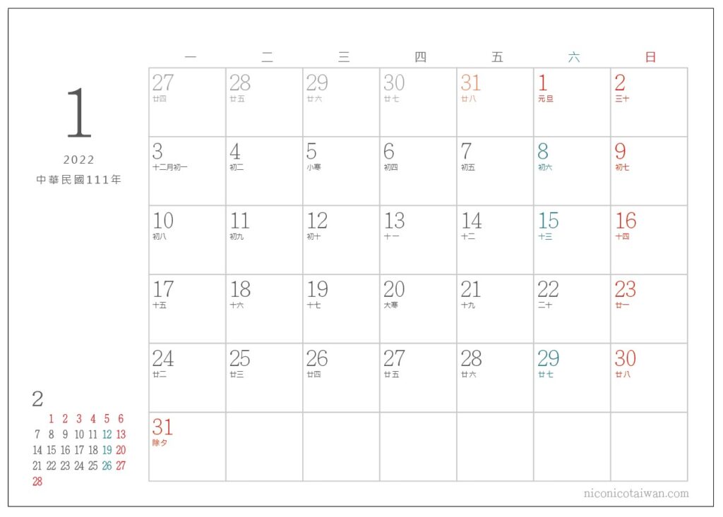 一目でわかる！【2022年】台湾の祝日・休日カレンダー 無料ダウンロード