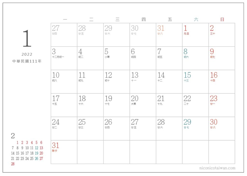 一目でわかる 22年 台湾の祝日 休日カレンダー 無料ダウンロード