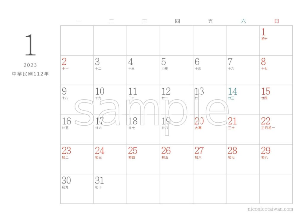2023年】台湾の祝日・休日入りカレンダーPDF 無料ダウンロード